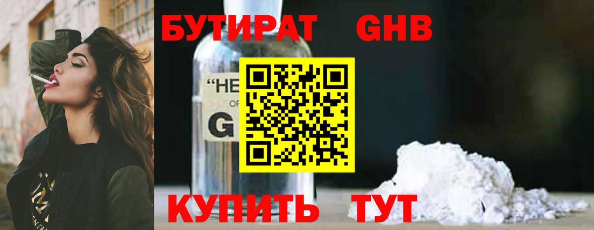 БУТИРАТ 1.4BDO  Вход с VPN  Лысьва 