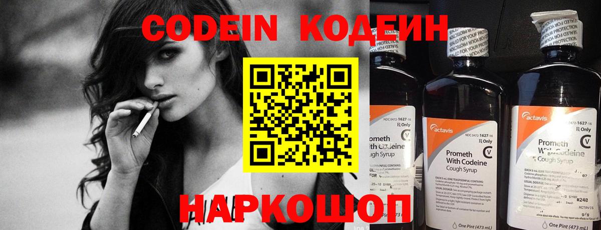Лысьва  Кодеин напиток Lean (лин)  как найти закладки  Вход с VPN 